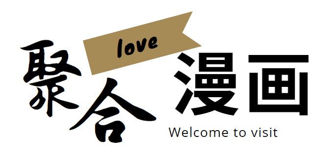 哈哈漫画